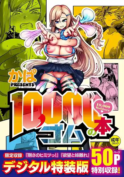 10 000 Bon no Gum