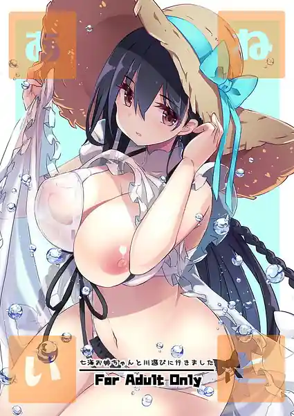 Ane Ito -Nanami wo Nee-chan to kawa Asobi ni Ikimashita-
