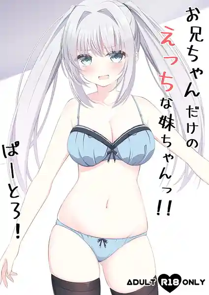 Onii-chan Dake no Ecchi na Imouto-chan!! Part 3