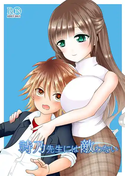 Shino Sensei ni wa Kanawanai Dgiital