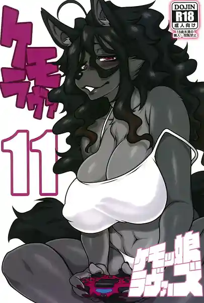 Kemokko Lovers 11