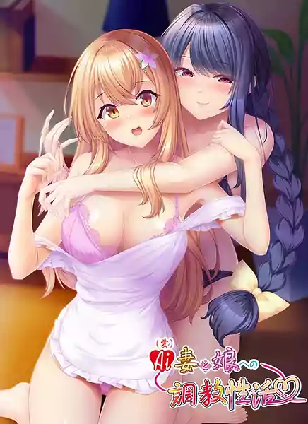 AI Tsuma to Musume e no Choukyou Seikatsu