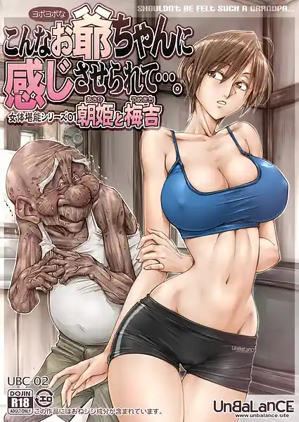 Konna Ojii-chan ni Kanji Saserarete