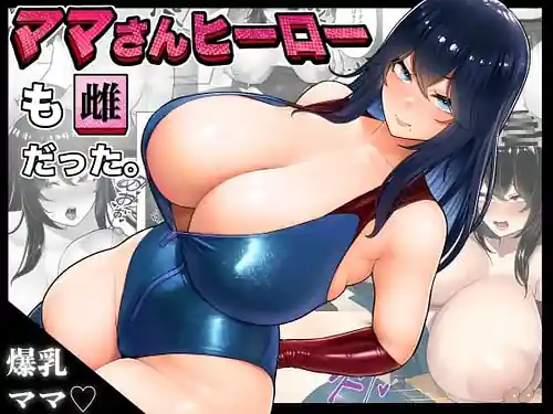 Mama-san Hero mo Mesu Datta