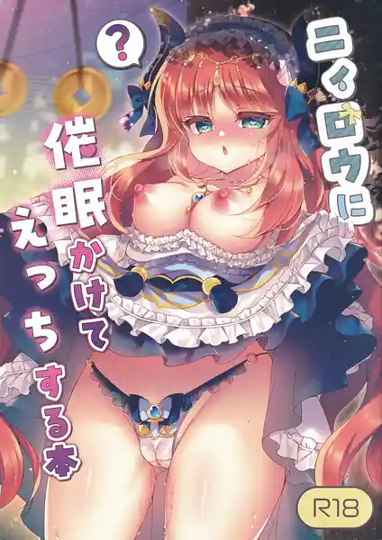 Nilou ni Saimin Kakete Ecchi Suru Hon