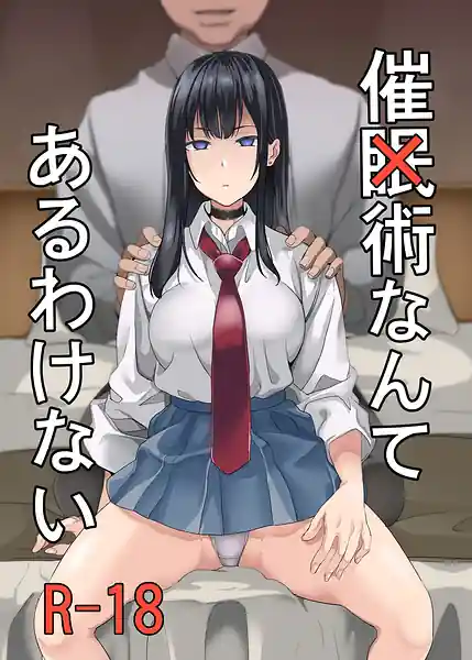 Saiminjutsu Nante Aru Wakenai