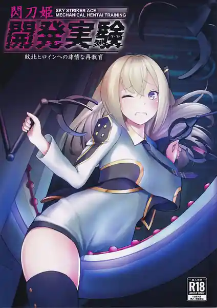 Sentouki Kaihatsu Jikken