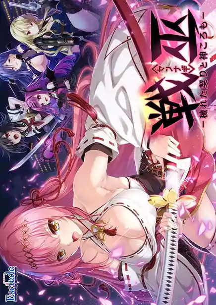 Sennagi - Kegareta Chigiri to Kami Koromo