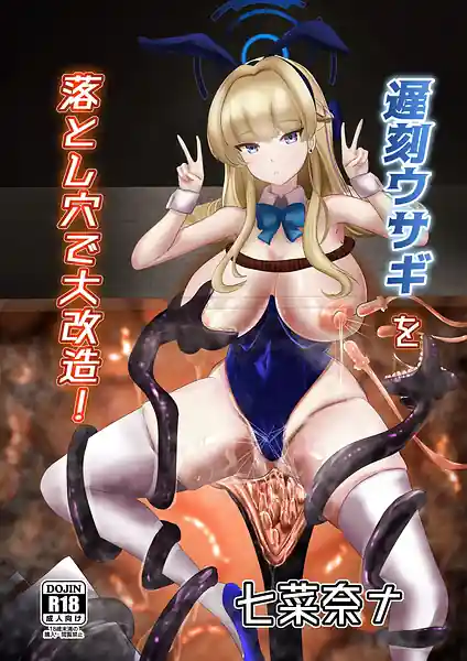 Chikoku Usagi wo Otoshi Ana de Daikazou!
