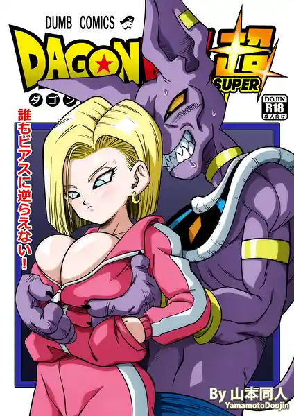 Dare mo Beerus ni Sakaraenai!