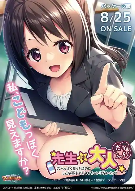 Sensei wa Otona Dakara! -Otonappoku Mirareru no ni Konna Koto Made Shinakucha Ikenai no!