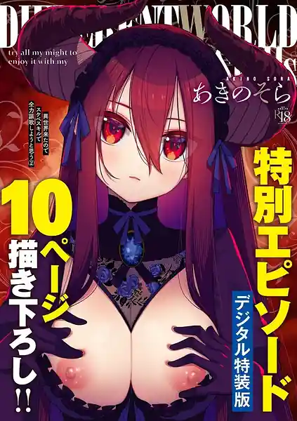 Isekai Kita Node Sukebe Skill de Zenryoku Ouka Shiyou to Omou Vol.2