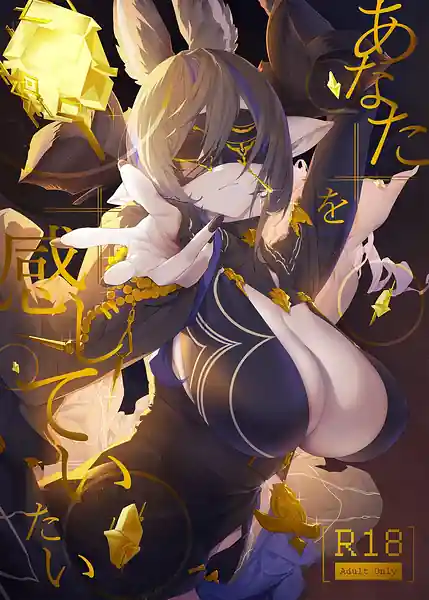 Anata wo Kanjiteitai