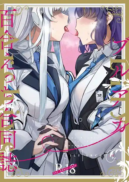 BluArch Yuri Ecchi Goudou -Lily Archive-