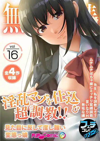 Mujou no Sakusei vol.13 -Saiin Hatsujou ni Kuruu Kanojo!! Sekai no Osu no Seishorikei!-