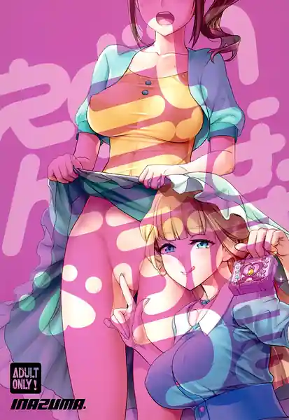 Inazuma Doubutsuen