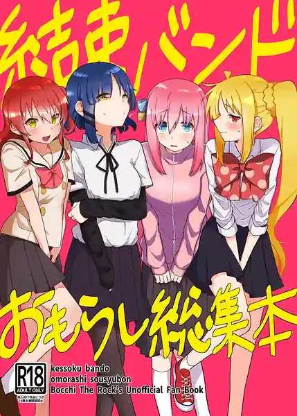 Kessoku Band Omorashi Soushuu Hon
