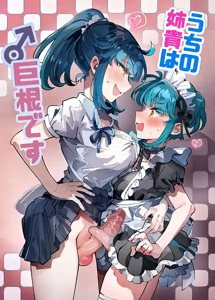Uchi no Aneki wa Kyokon desu