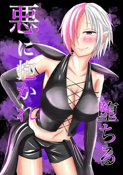 Aku ni Idakare Ochiru