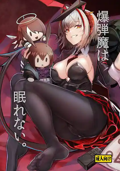 Bakudanma wa Nemurenai