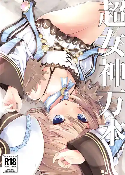 Chou Megami Yorozu Hon