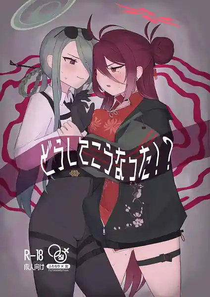 Doushite Kou Natta!
