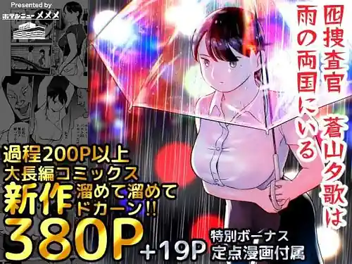 Otori Sousakan Aoyama Yuuka wa Ame no Ryoukoku ni Iru