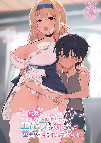 Seiyoku ni Rikai no Aru Elf no Oneesan ga Doutei ni Maku wo Oroshi Shite Kuremashita
