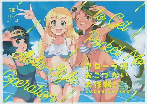 Aloha Ryuu Okozukai Daisakusen!