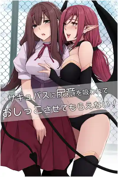 Succubus ni Nyoui wo Suwarete Oshikko Sasete Moraenai!