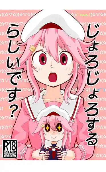 Jorojoro Sururashii Desu