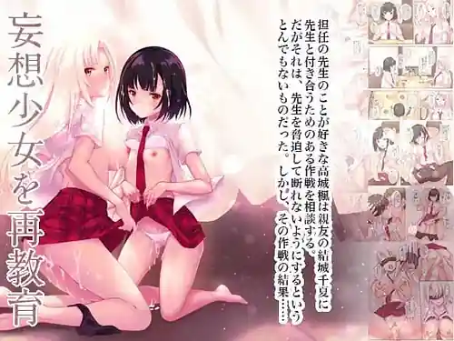 Mousou Shoujo wo Saikyouiku