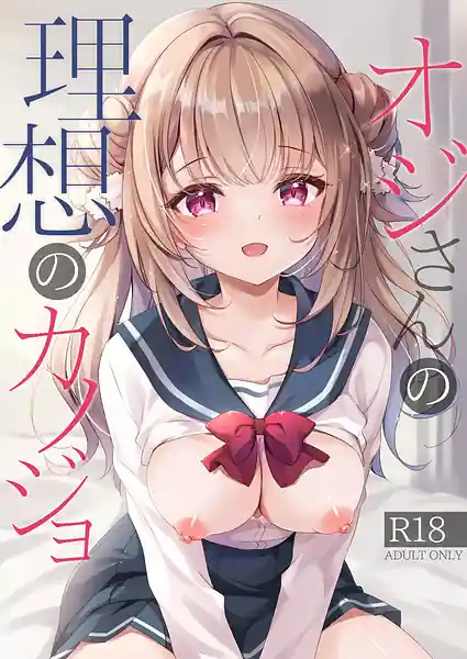 Ojisan no Risou no Kanojo