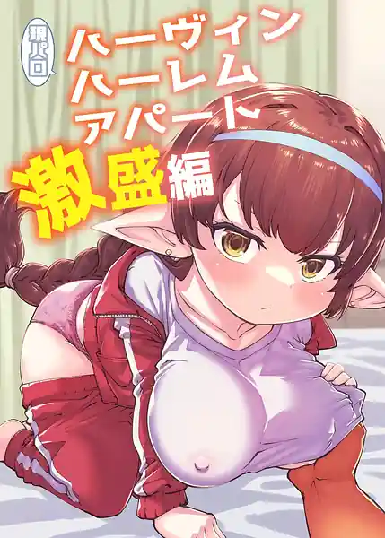 GenParo Harvin Harem Apart -Geki Sakari Hen-