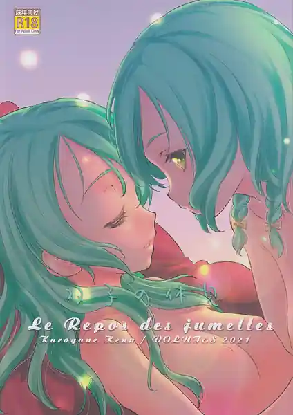 Futago no Kyuusoku