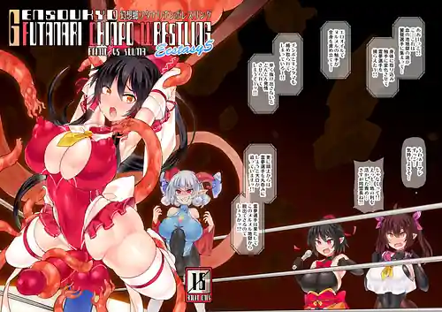 Gensoukyou Futanari Chinpo Wrestling Ecstasy5 -Reimu VS Yuma-
