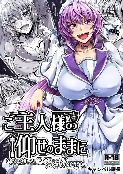 Goshujin-sama no Ouse no Mama ni-Kaji Kara Seishori Sutoresu Hassan Made Nandemo Yarimasu yo!-