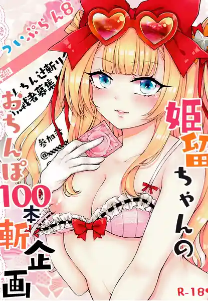 Himmel-chan no Ochinpo 100 Zan Keikaku