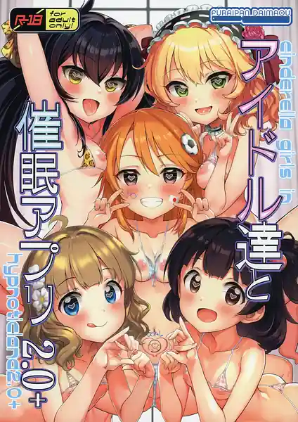 Idol-tachi to Saimin Appli 2.0