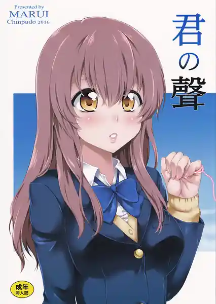 Kimi no Shou