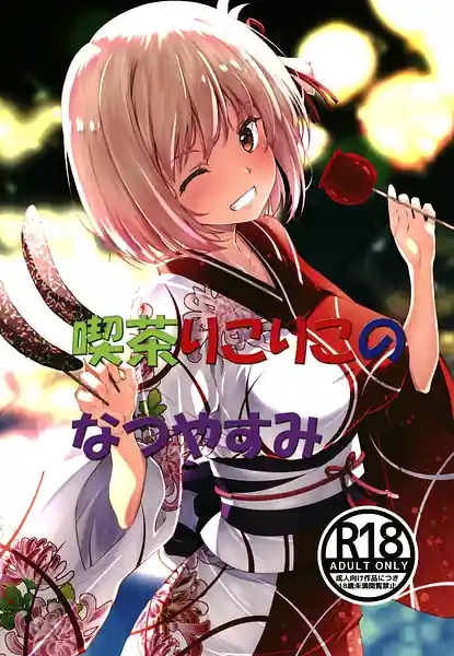 Kissa Rikoriko no Natsuyasumi