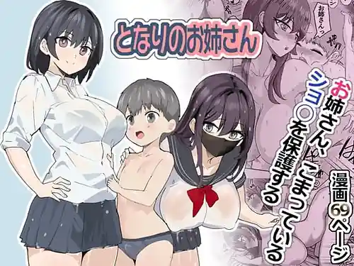 Komatteiru Kinjo no Shota wo Hogoshita JK Shimai -Tonari no Oneesan-