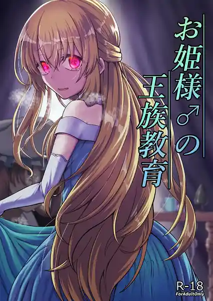 Ohime-sama no Ouzoku Kyouiku
