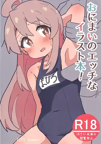 Onimai No Ecchi Na Illust Hon!