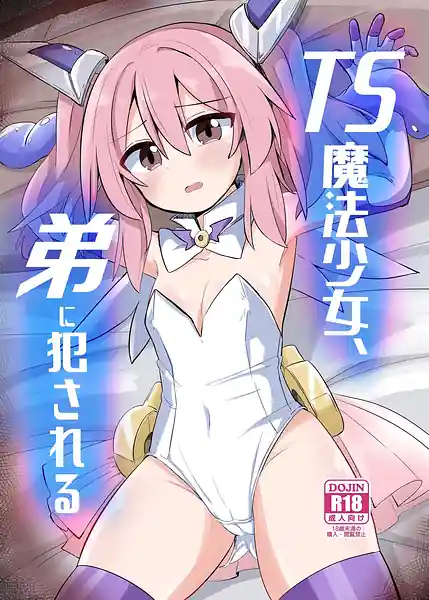 TS Mahou Shoujo Otouto ni Okasareru