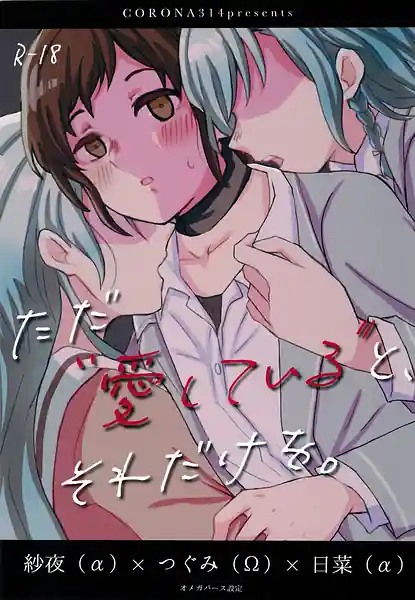 Tada Aishiteiru to Sore Dake wo