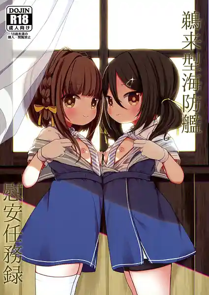 Ukuru-gata Kaiboukan Ian Ninmuroku