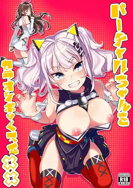 Virtual-chan wo Karaoke Box de XX