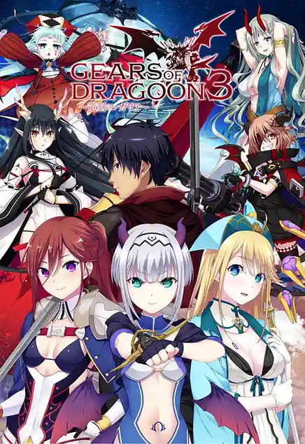 GEARS of DRAGOON 3 -Ryuukoku no Regalia