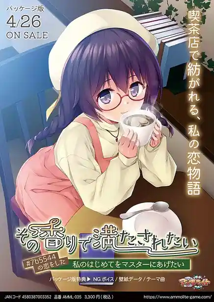 Sono Kaori de Mitasaretai -7b5544 no Koi o Shita Watashi no Hajimete o Master ni Agetai